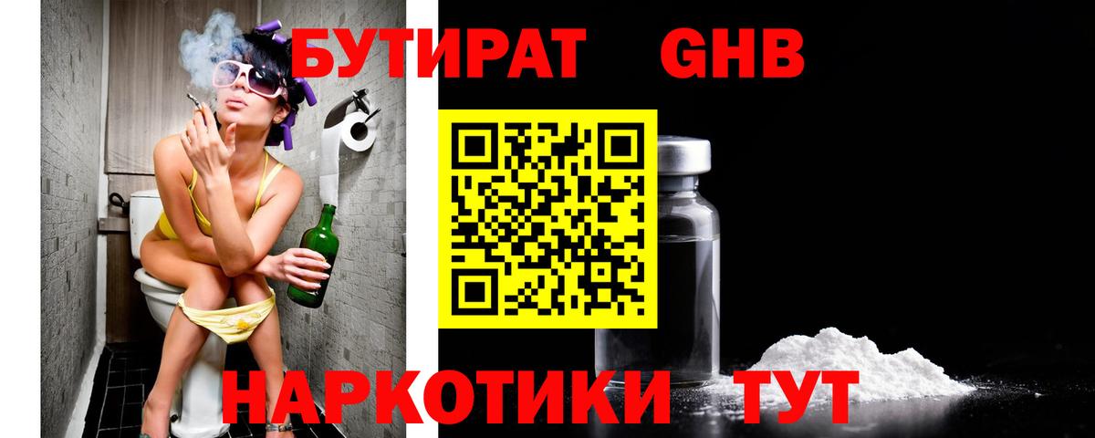 БУТИРАТ бутик Советский