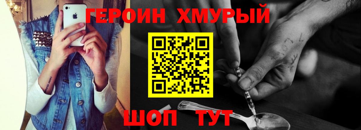 ГЕРОИН белый Советский
