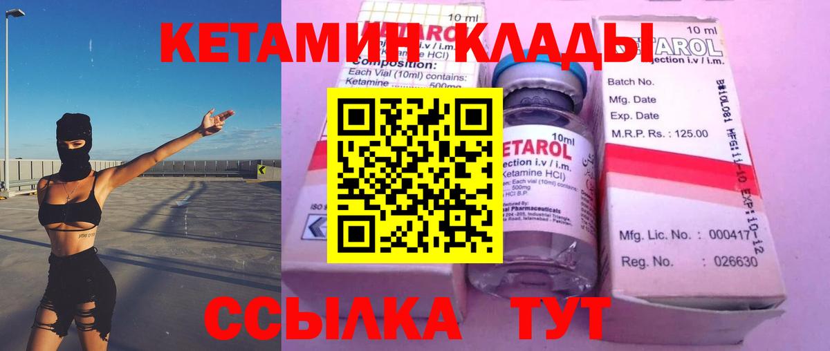 Кетамин VHQ Советский