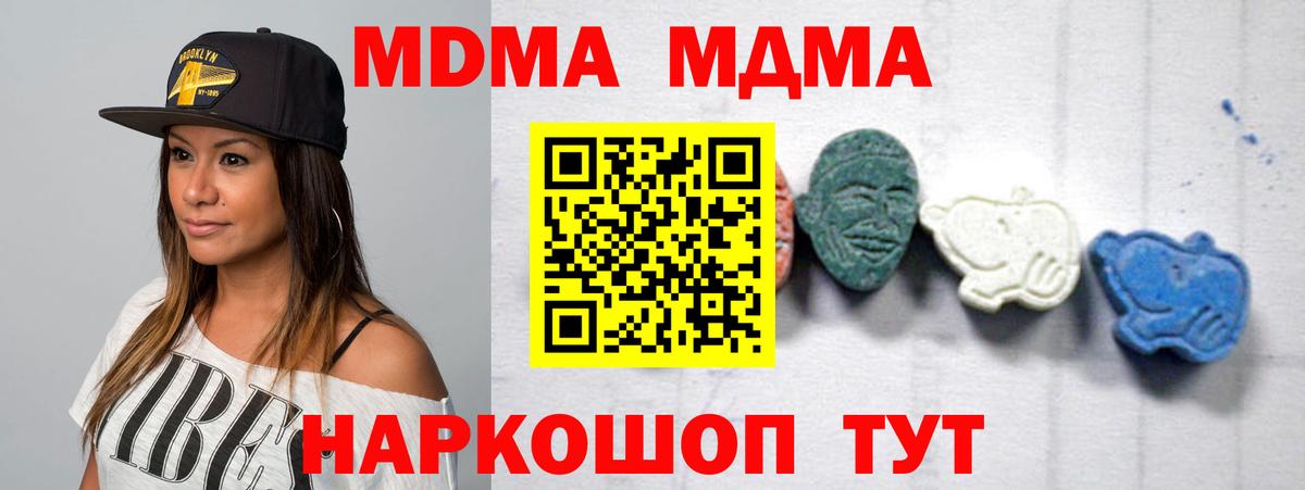 Советский  МДМА VHQ  MDMA  Вход с VPN  МДМА Molly 
