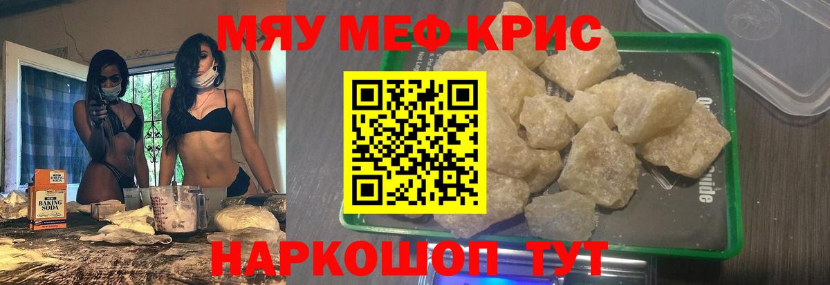 Меф mephedrone  МЕФ кристаллы  Мефедрон  МЯУ-МЯУ  Вход с VPN  Советский 