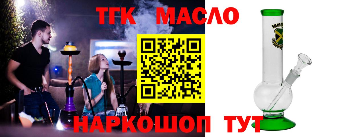ТГК вейп с тгк  ТГК гашишное масло  Вход с VPN  купить наркоту  Советский 