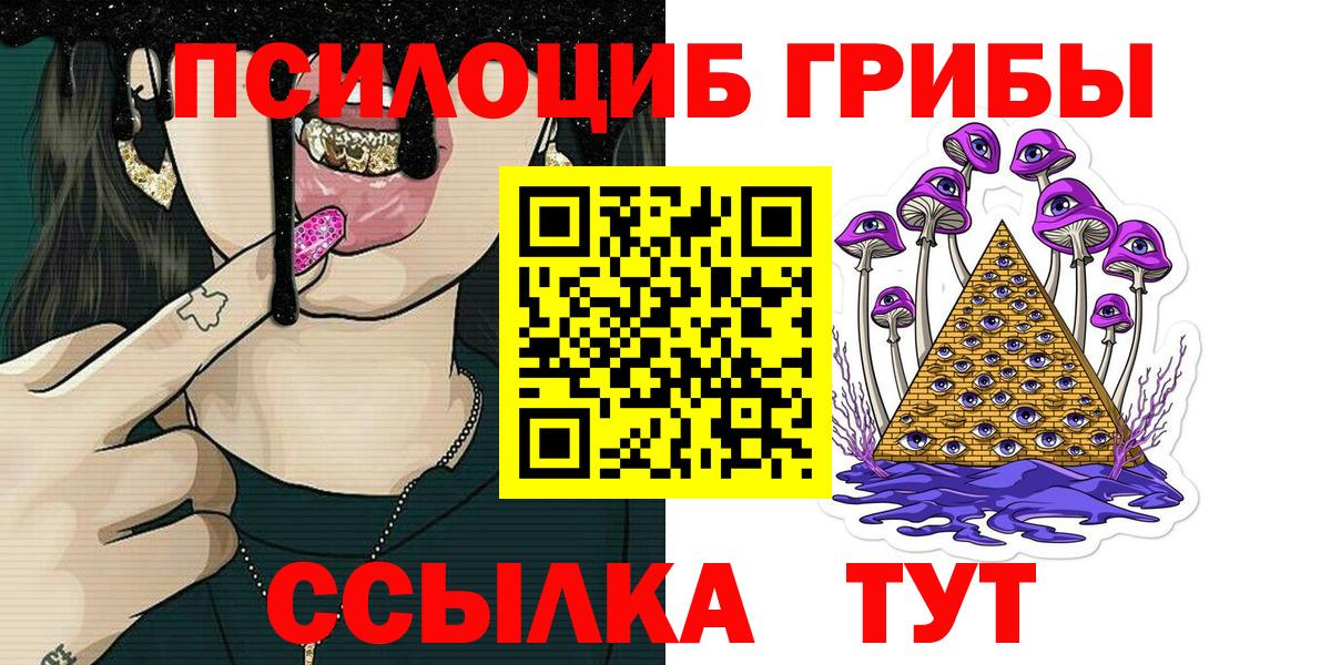 Галлюциногенные грибы Psilocybine cubensis  Вход с VPN  купить закладку  Советский 